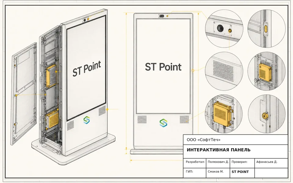 ST Point — Интерактивные устройства